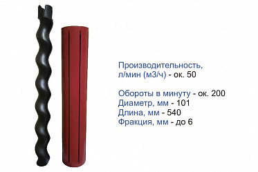 Героторная пара 2L6